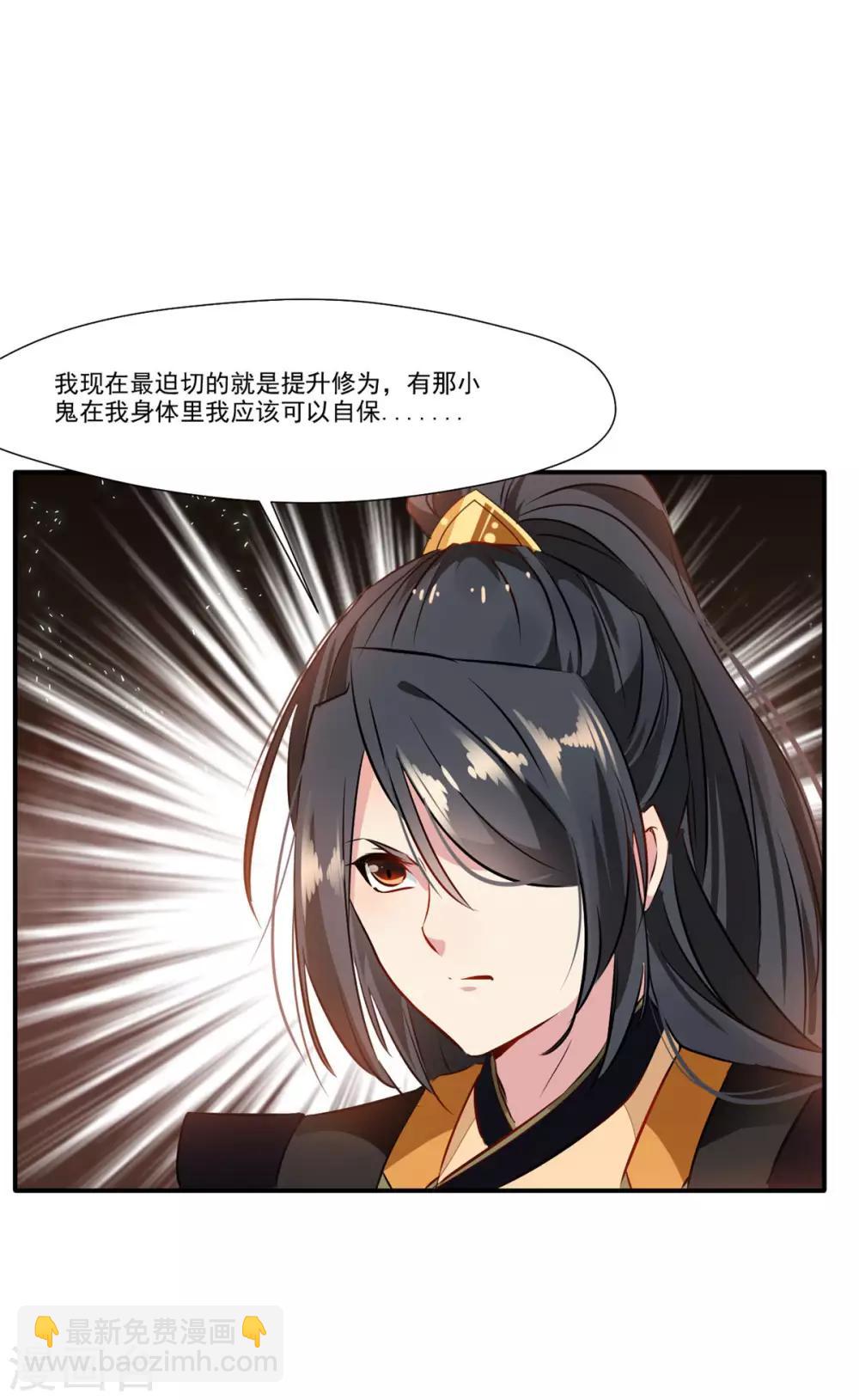 🍴絕世古尊 第63话 即刻出发 第6页