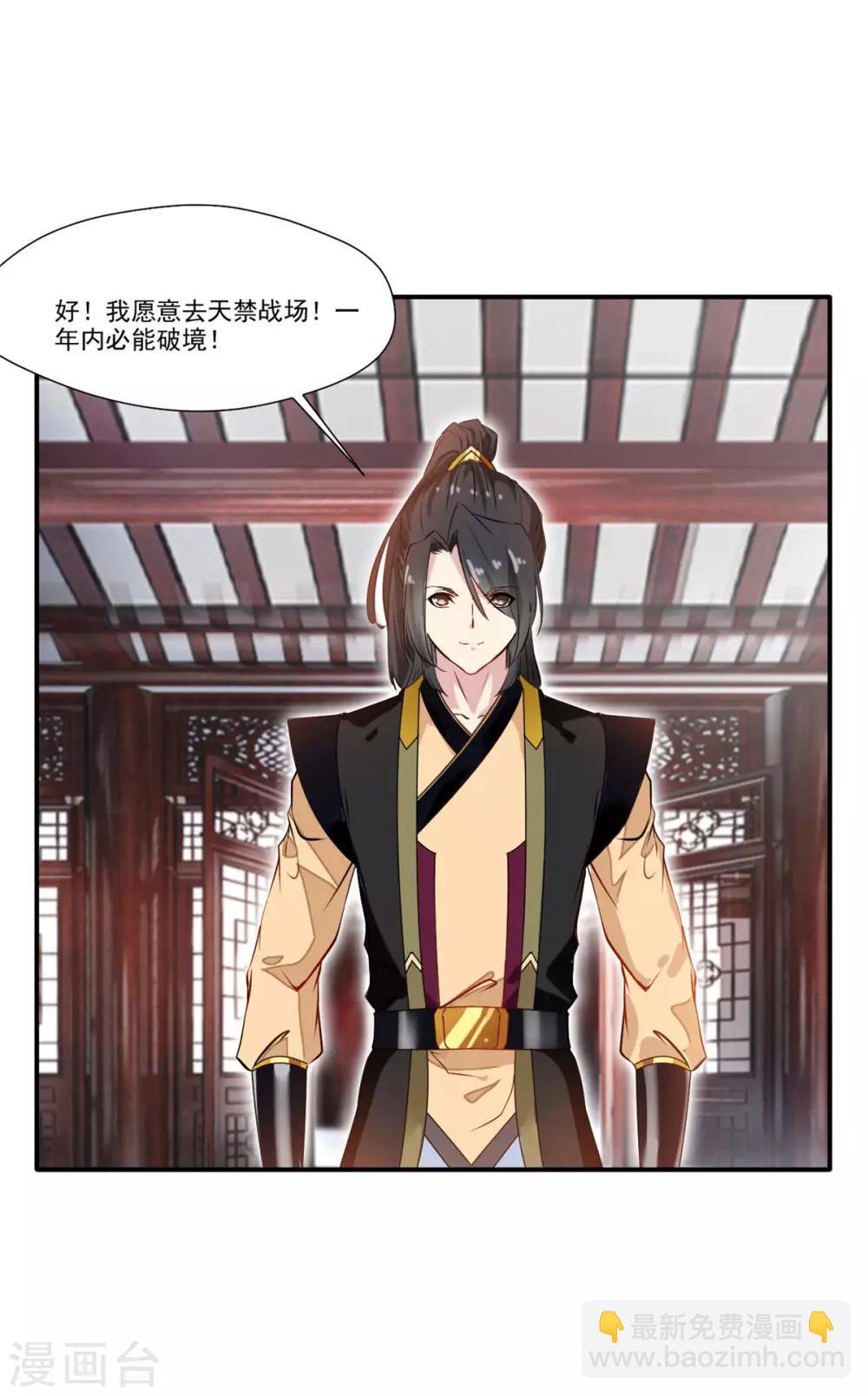 🍴絕世古尊 第63话 即刻出发 第7页
