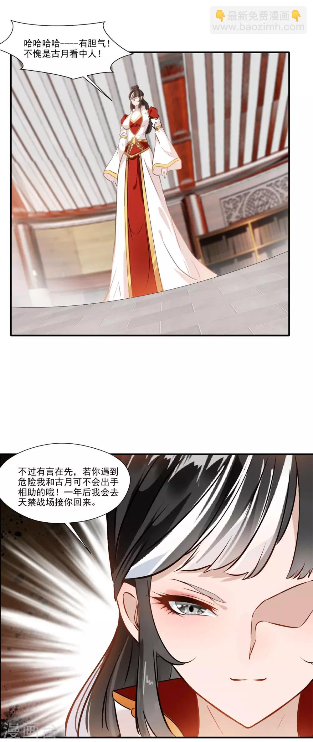 🍴絕世古尊 第63话 即刻出发 第8页