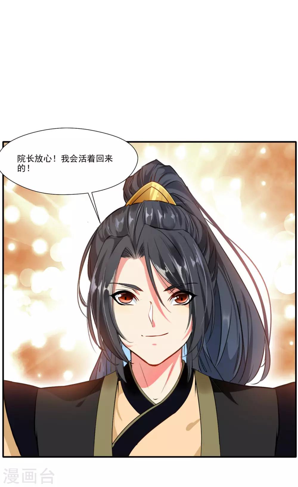 🍴絕世古尊 第63话 即刻出发 第9页