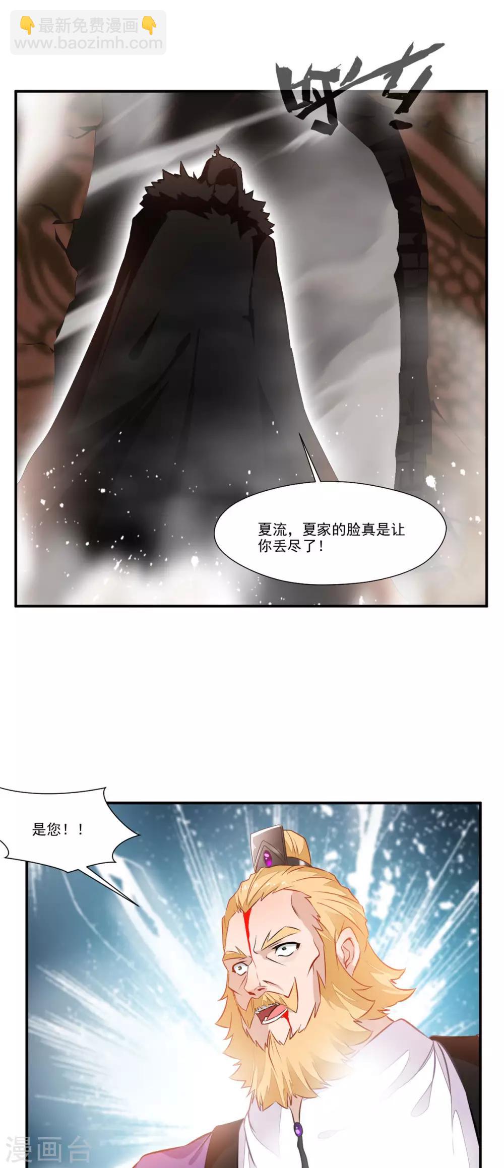 🍴絕世古尊 第67话 夏家老祖 第11页