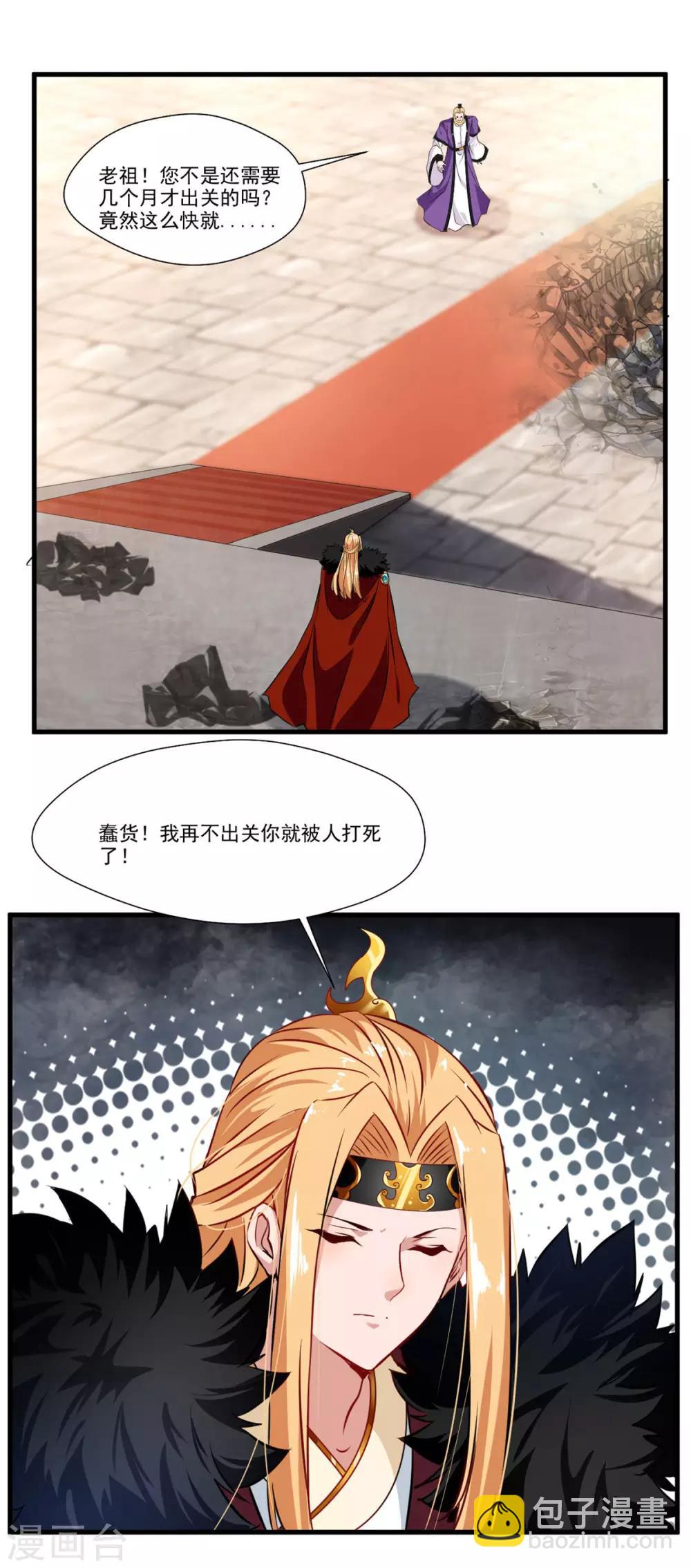 🍴絕世古尊 第67话 夏家老祖 第14页
