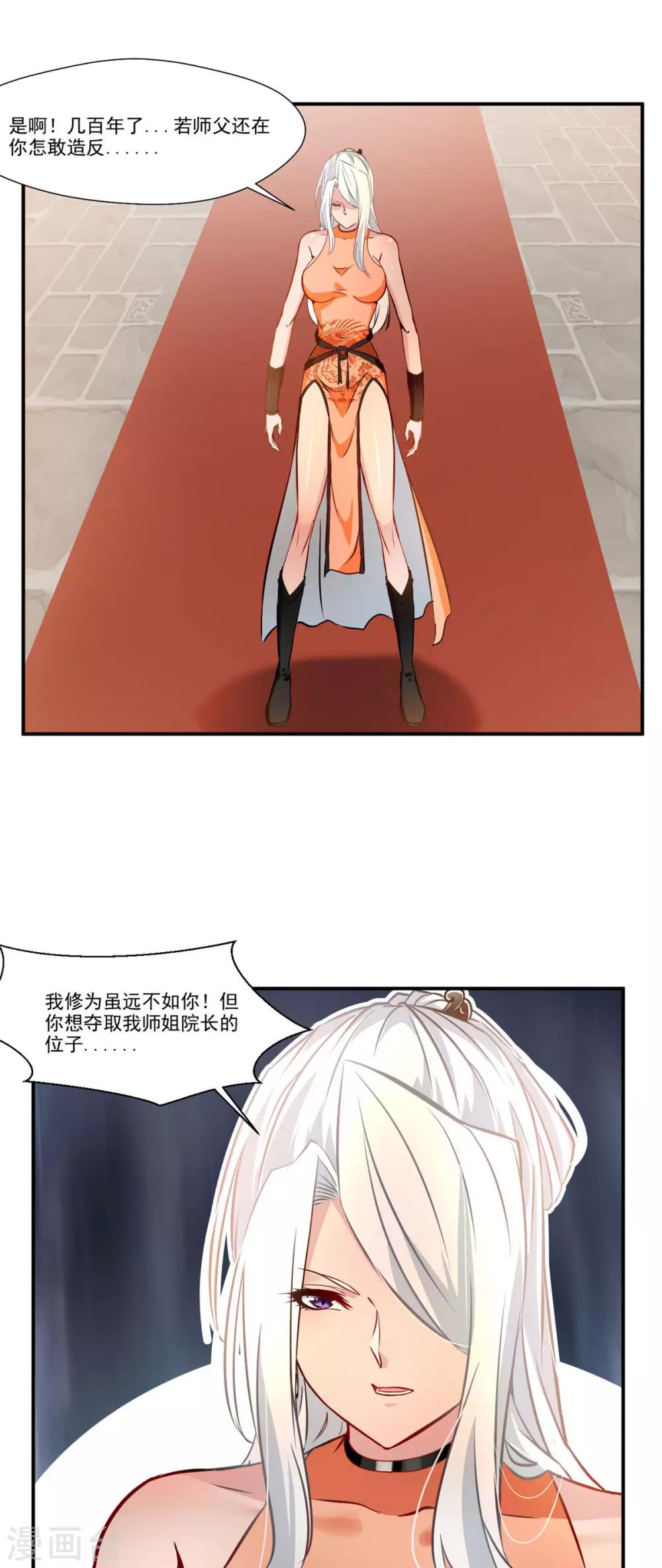 🍴絕世古尊 第67话 夏家老祖 第17页