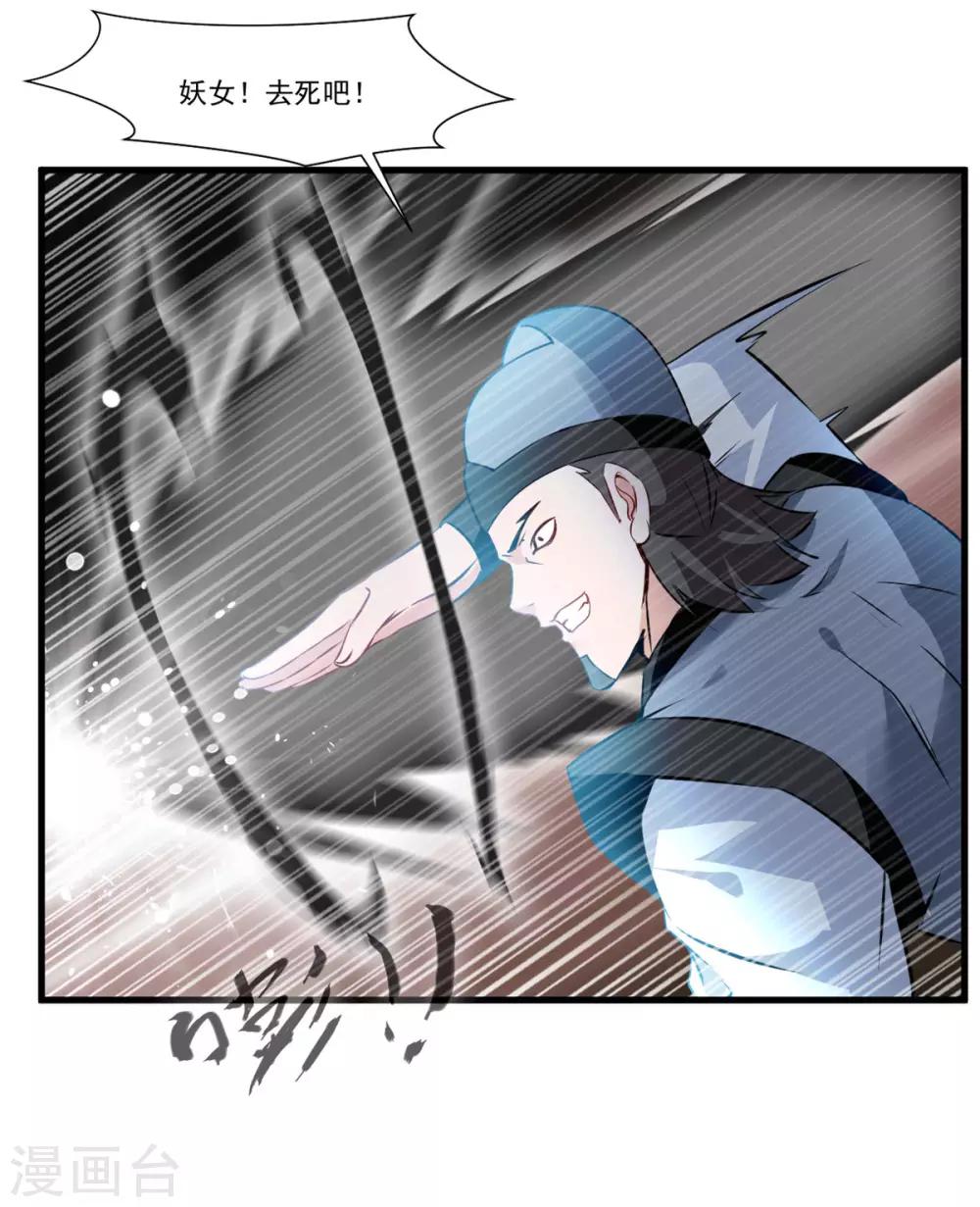 🍴絕世古尊 第69话 异域妖女 第23页