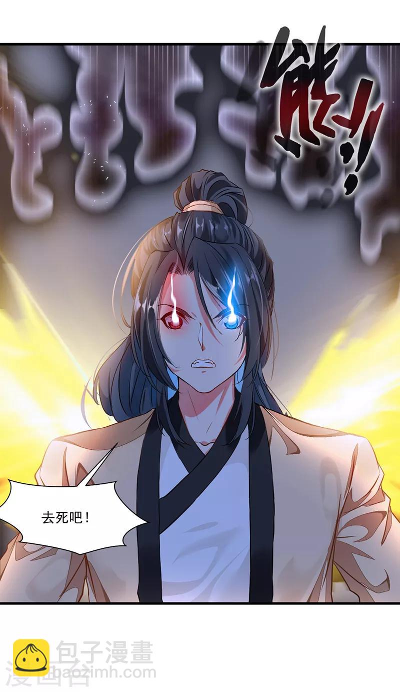 🍴絕世古尊 第7话 光翼展开！ 第13页