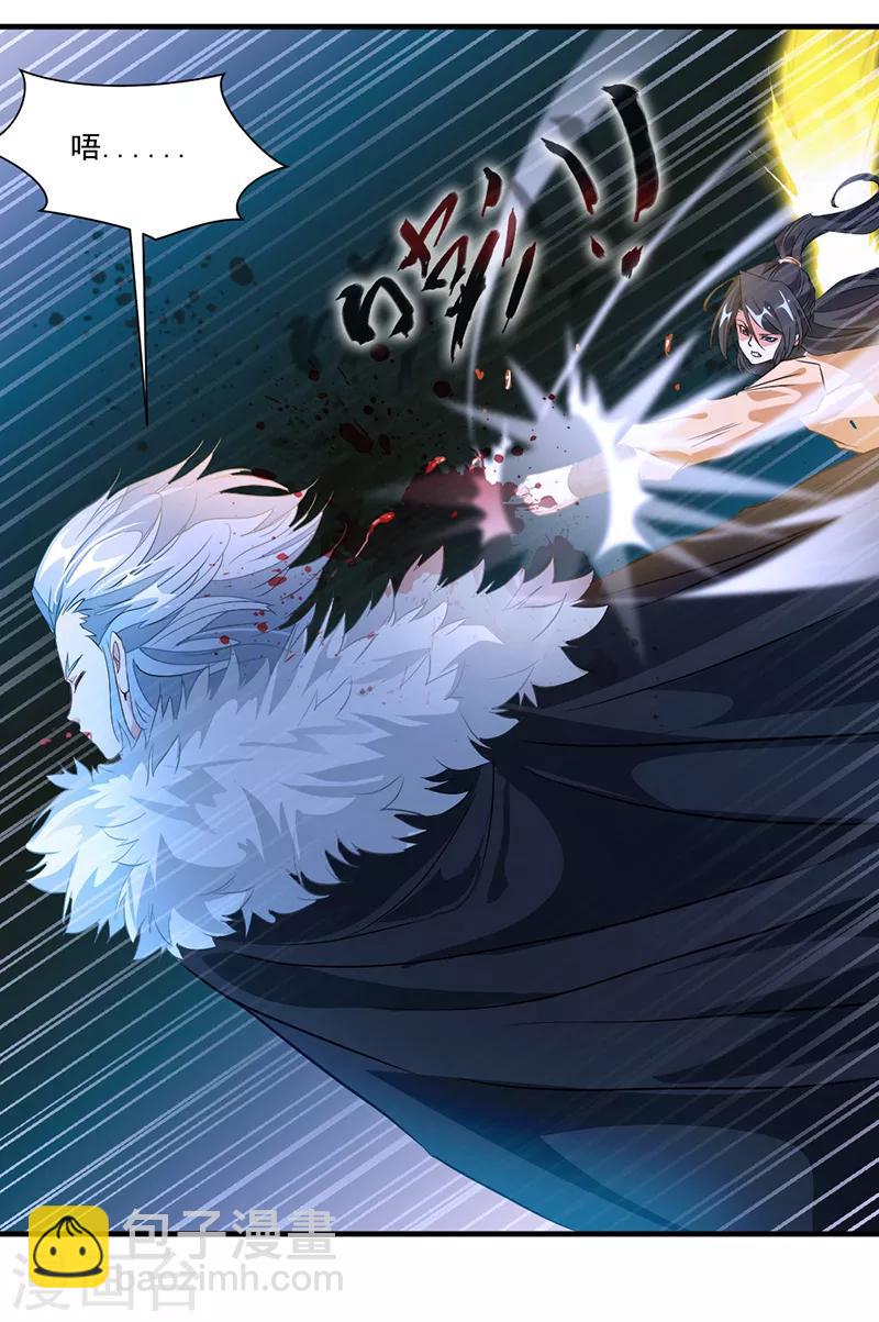 🍴絕世古尊 第7话 光翼展开！ 第16页