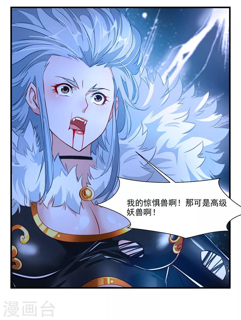 🍴絕世古尊 第7话 光翼展开！ 第24页