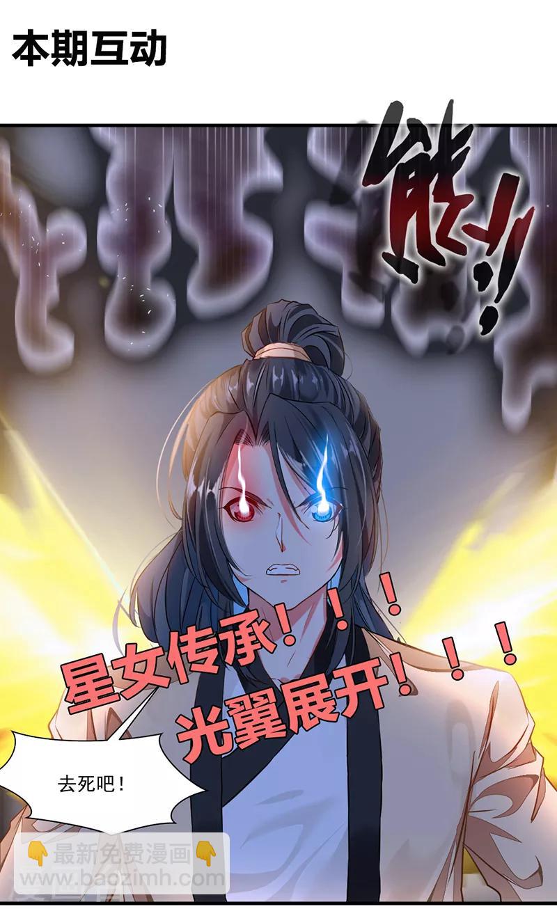 🍴絕世古尊 第7话 光翼展开！ 第25页