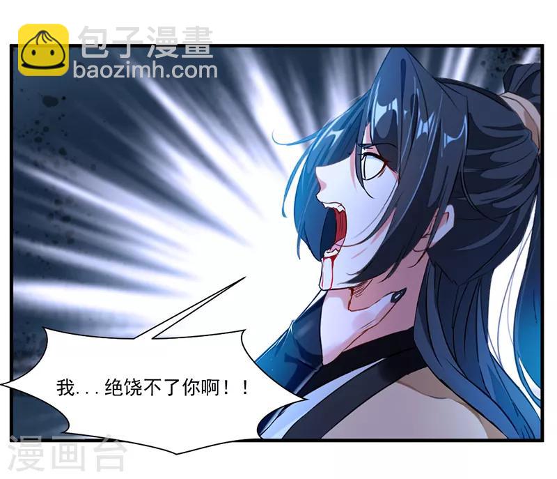 🍴絕世古尊 第7话 光翼展开！ 第7页