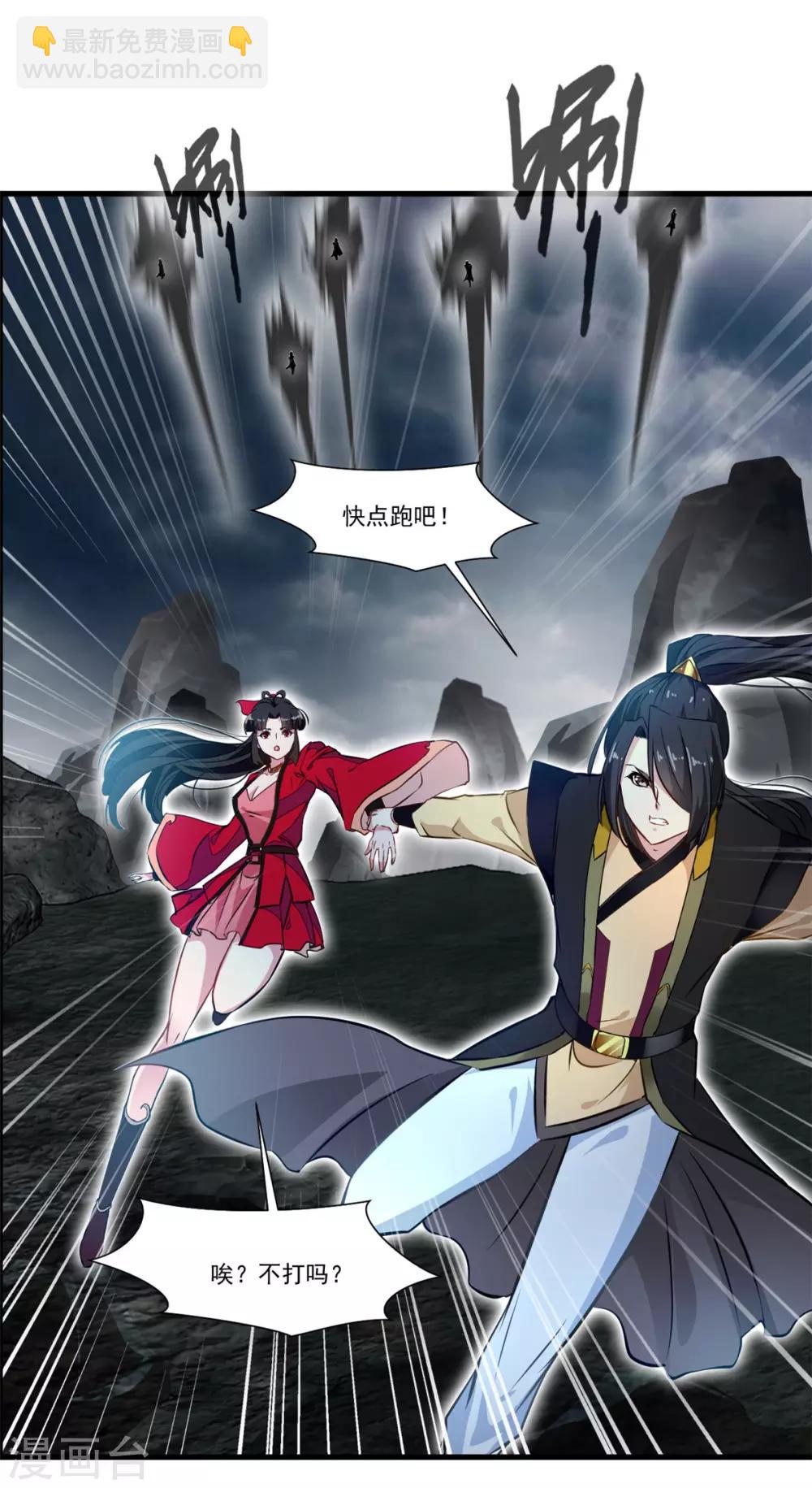 🍴絕世古尊 第71话 严峻的形势 第10页