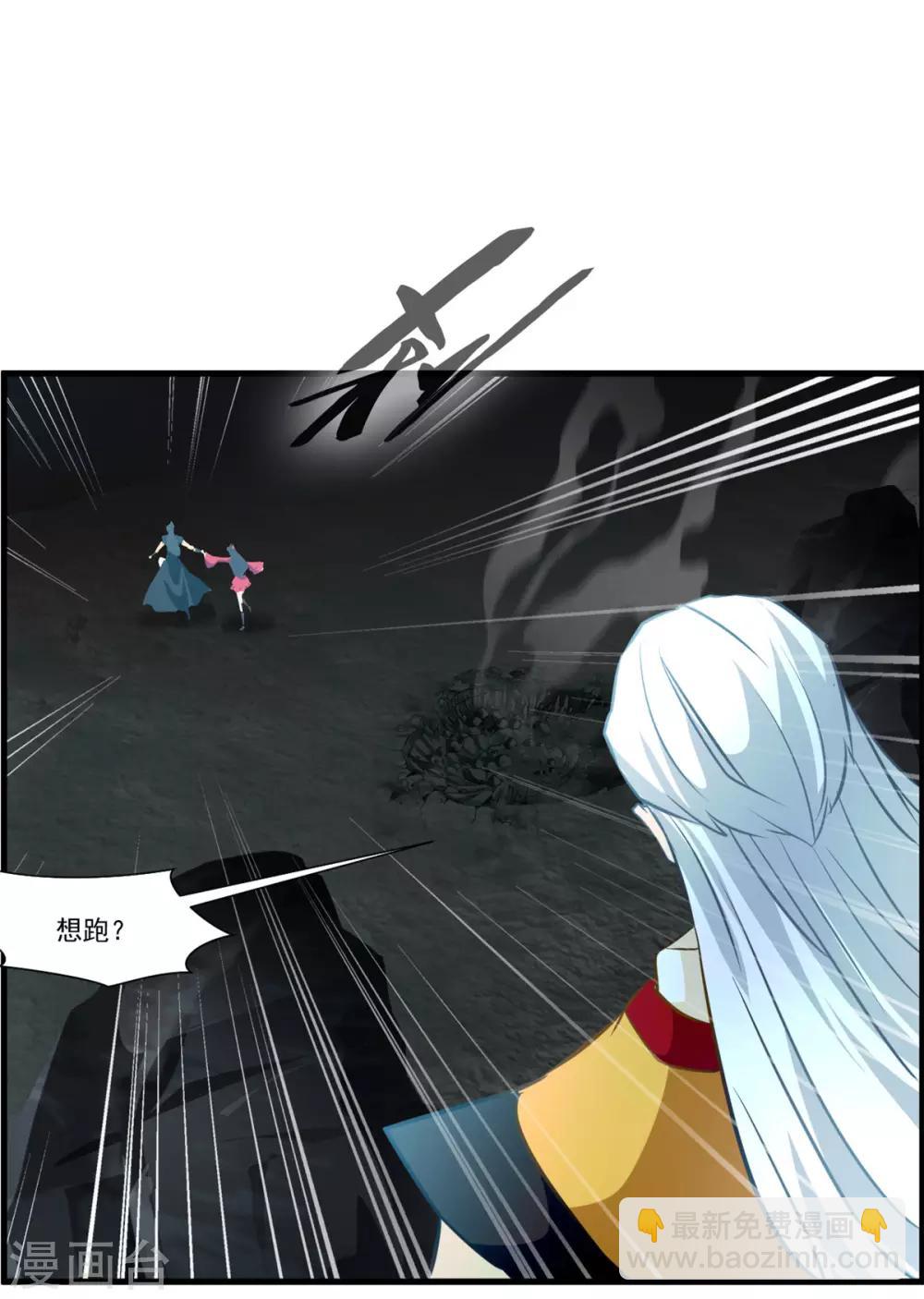 🍴絕世古尊 第71话 严峻的形势 第11页