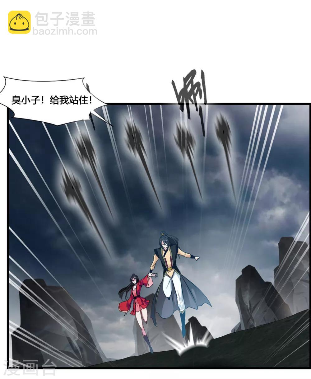 🍴絕世古尊 第71话 严峻的形势 第12页