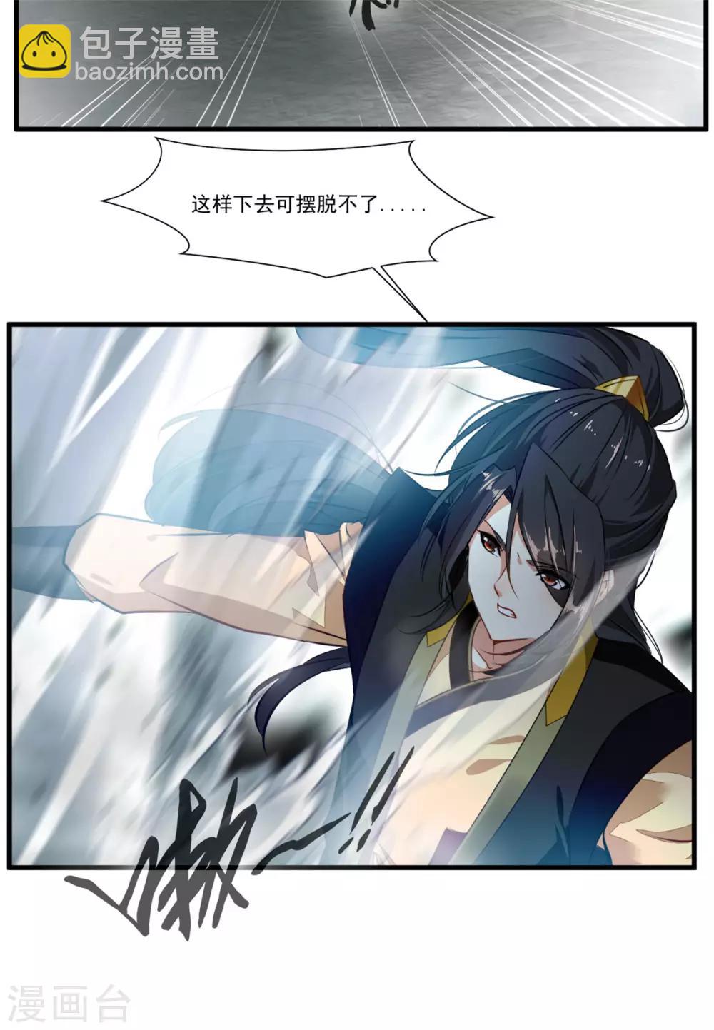 🍴絕世古尊 第71话 严峻的形势 第17页
