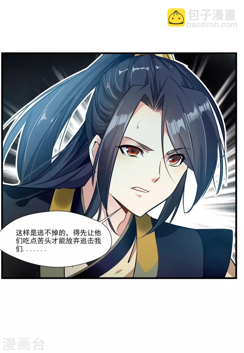 🍴絕世古尊 第71话 严峻的形势 第19页