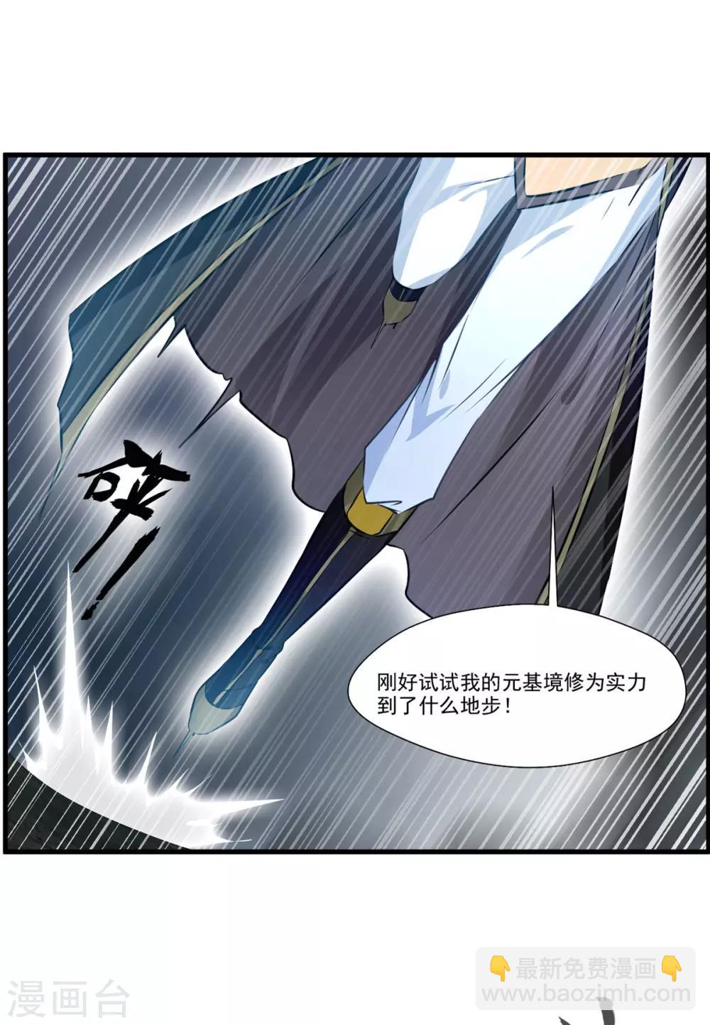 🍴絕世古尊 第71话 严峻的形势 第20页