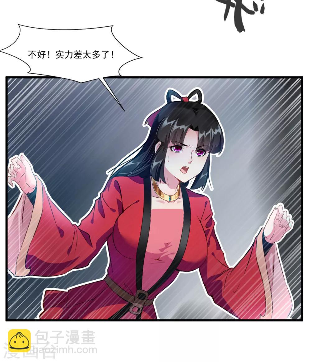🍴絕世古尊 第71话 严峻的形势 第27页