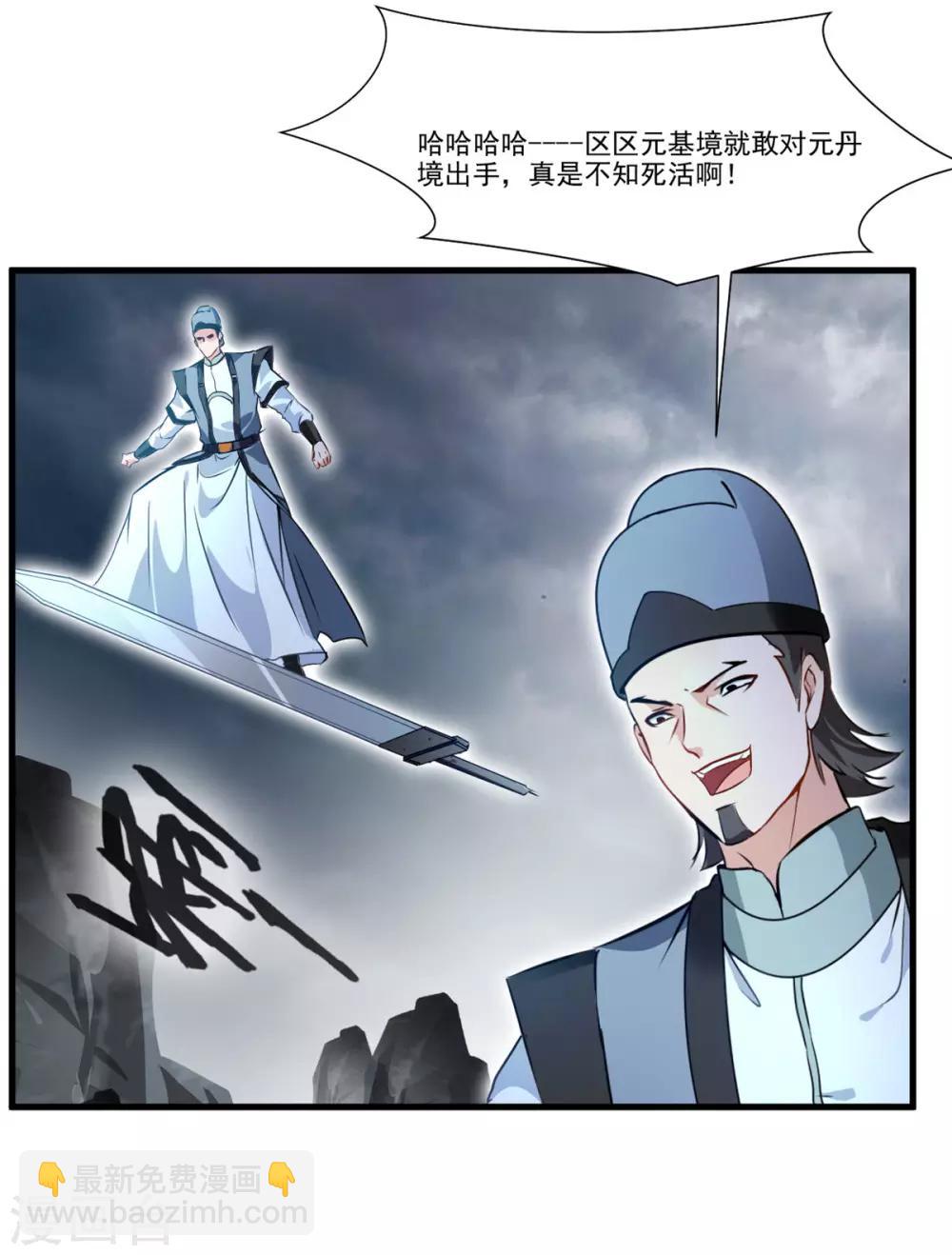 🍴絕世古尊 第71话 严峻的形势 第28页