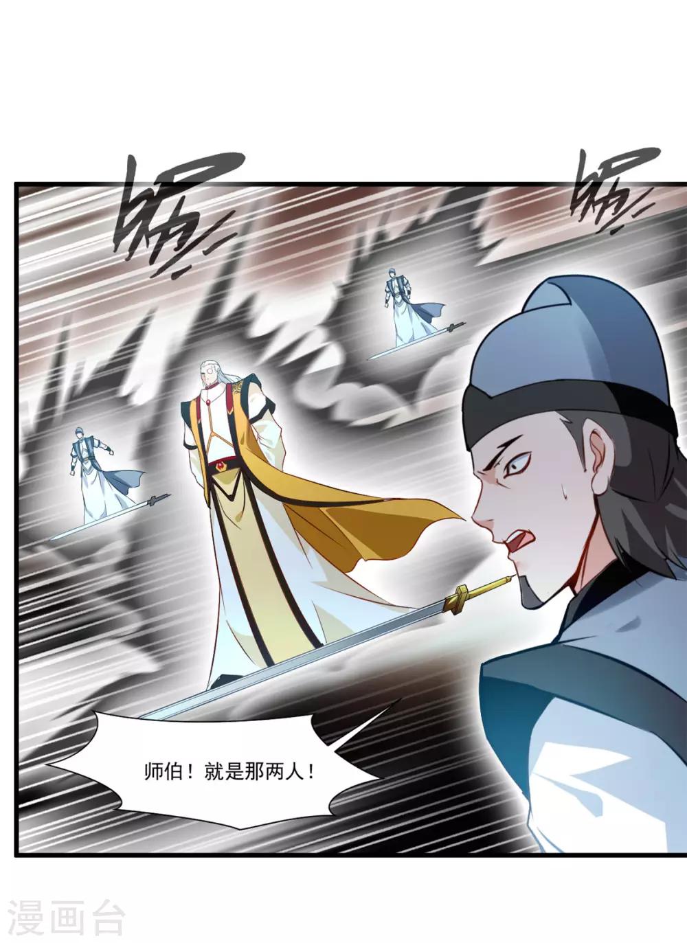 🍴絕世古尊 第71话 严峻的形势 第4页