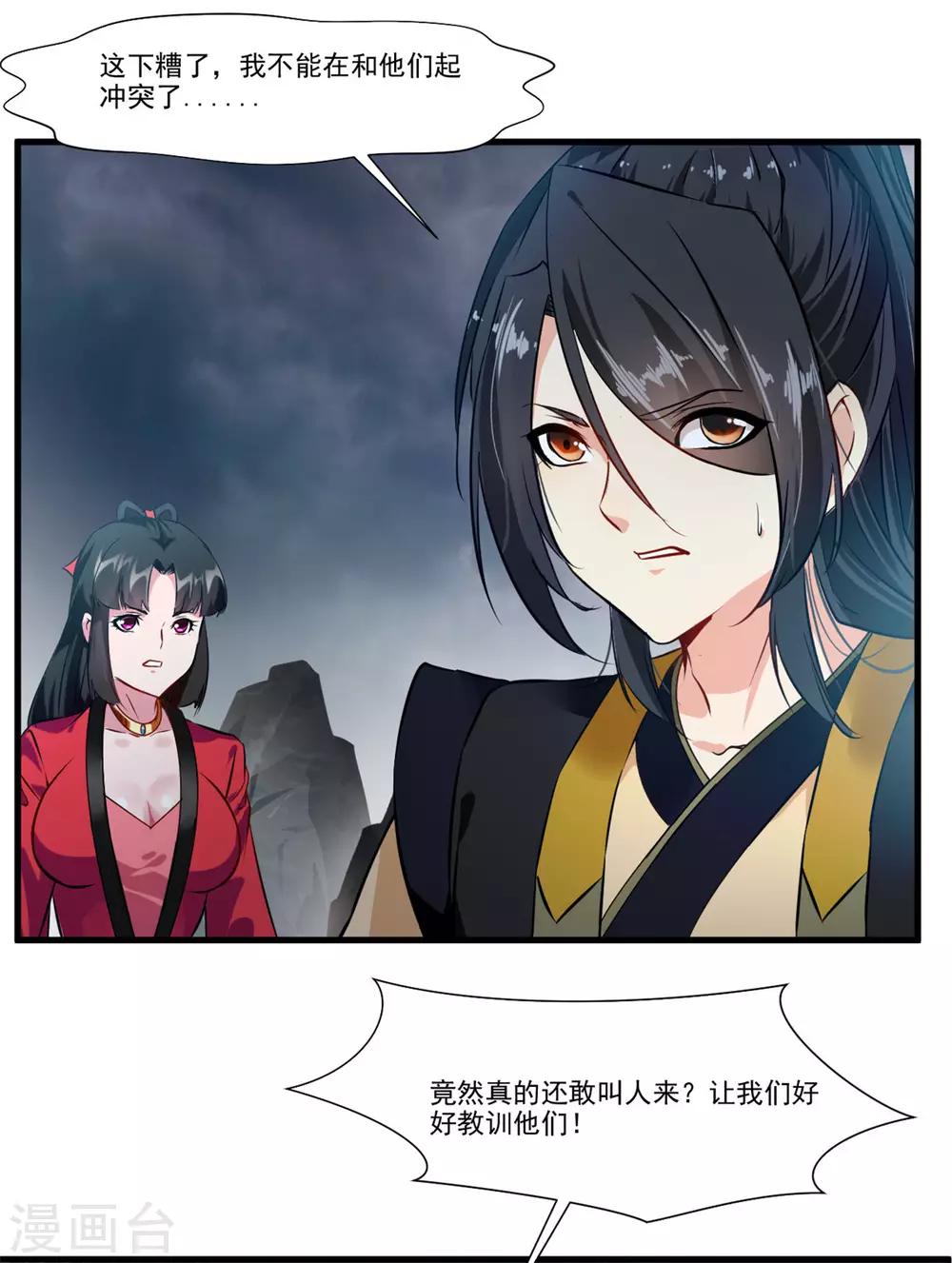 🍴絕世古尊 第71话 严峻的形势 第6页
