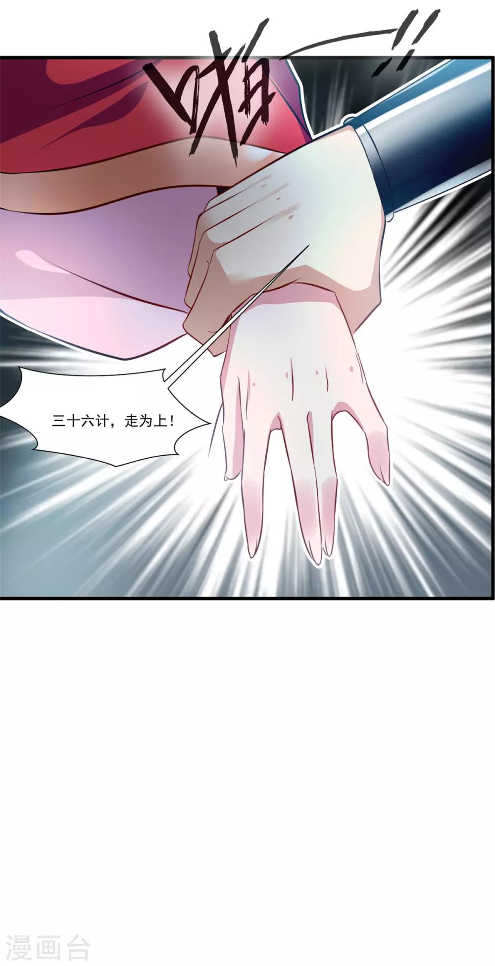 🍴絕世古尊 第71话 严峻的形势 第9页