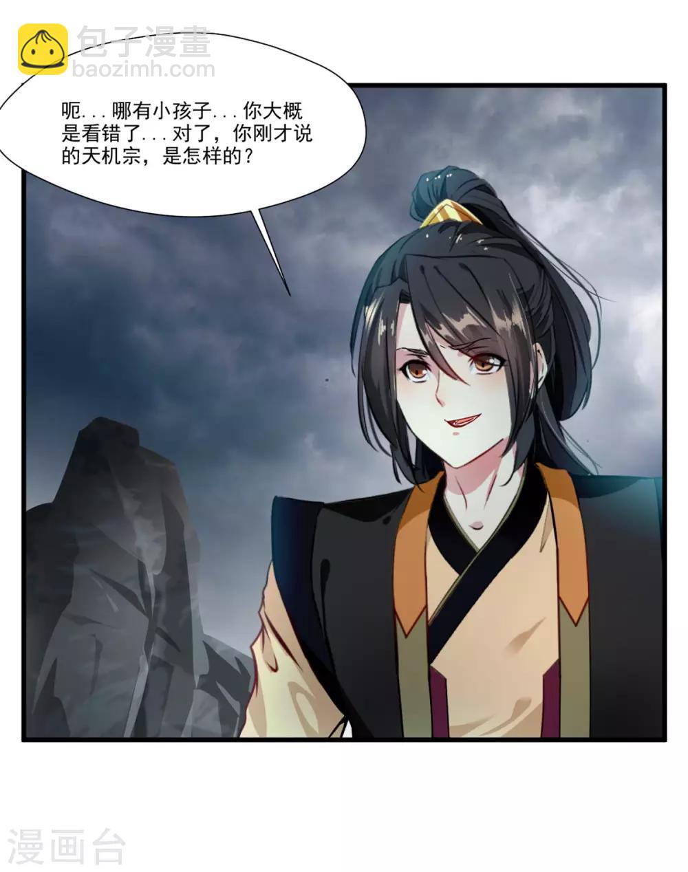 🍴絕世古尊 第73话 我们联手吧！ 第10页