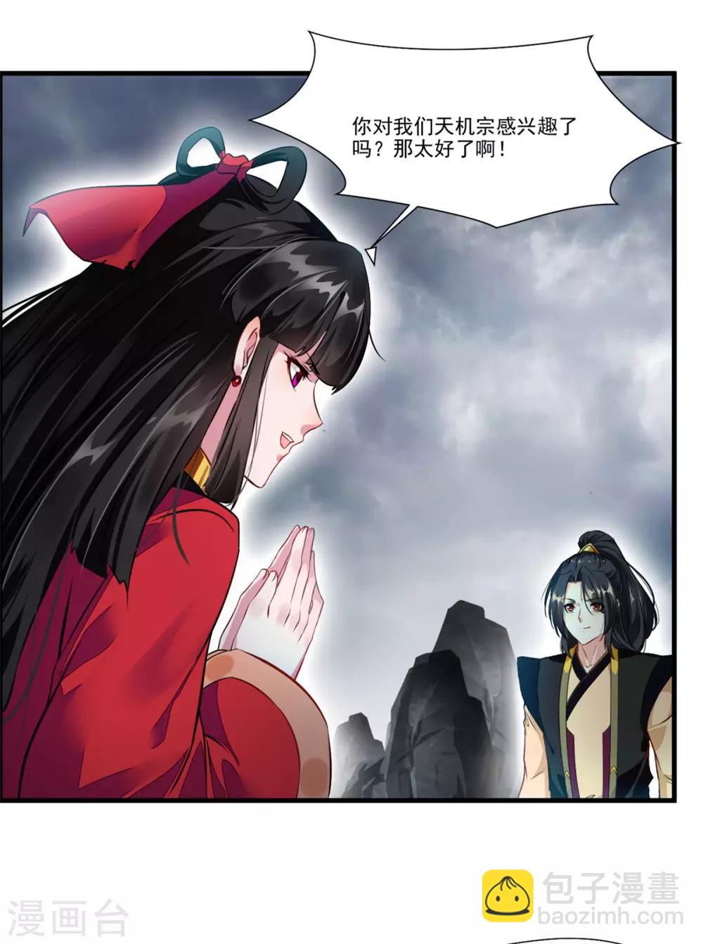 🍴絕世古尊 第73话 我们联手吧！ 第11页