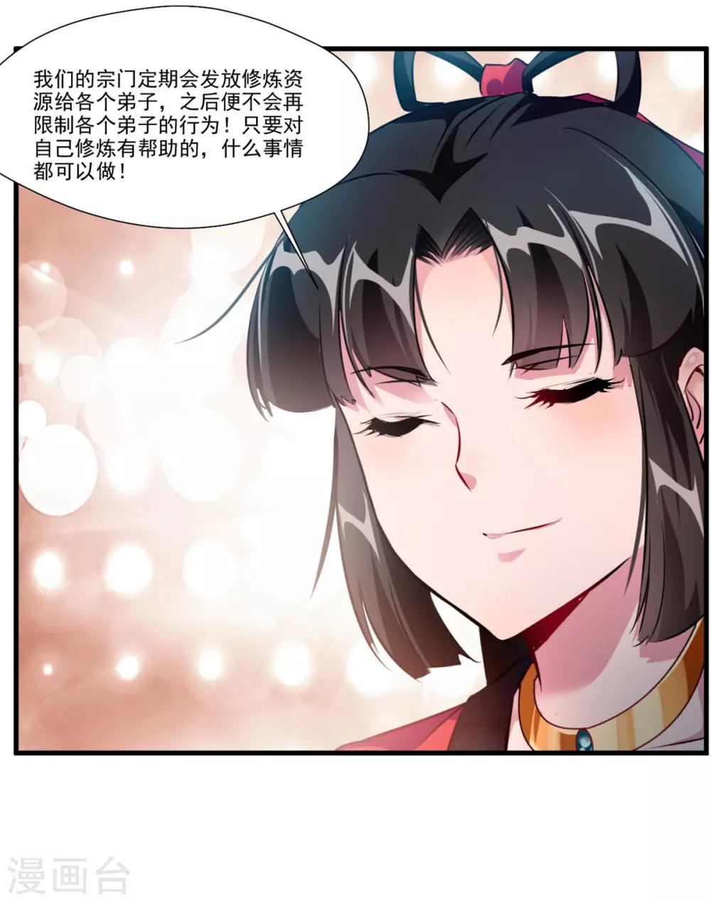 🍴絕世古尊 第73话 我们联手吧！ 第15页