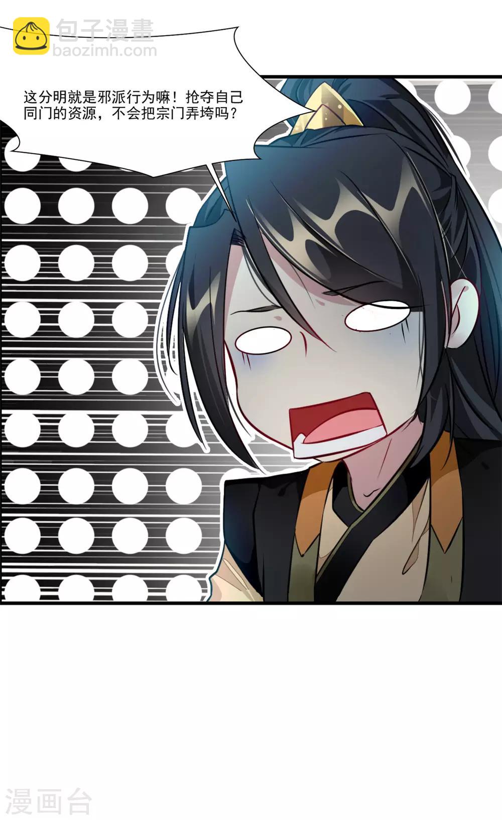 🍴絕世古尊 第73话 我们联手吧！ 第17页