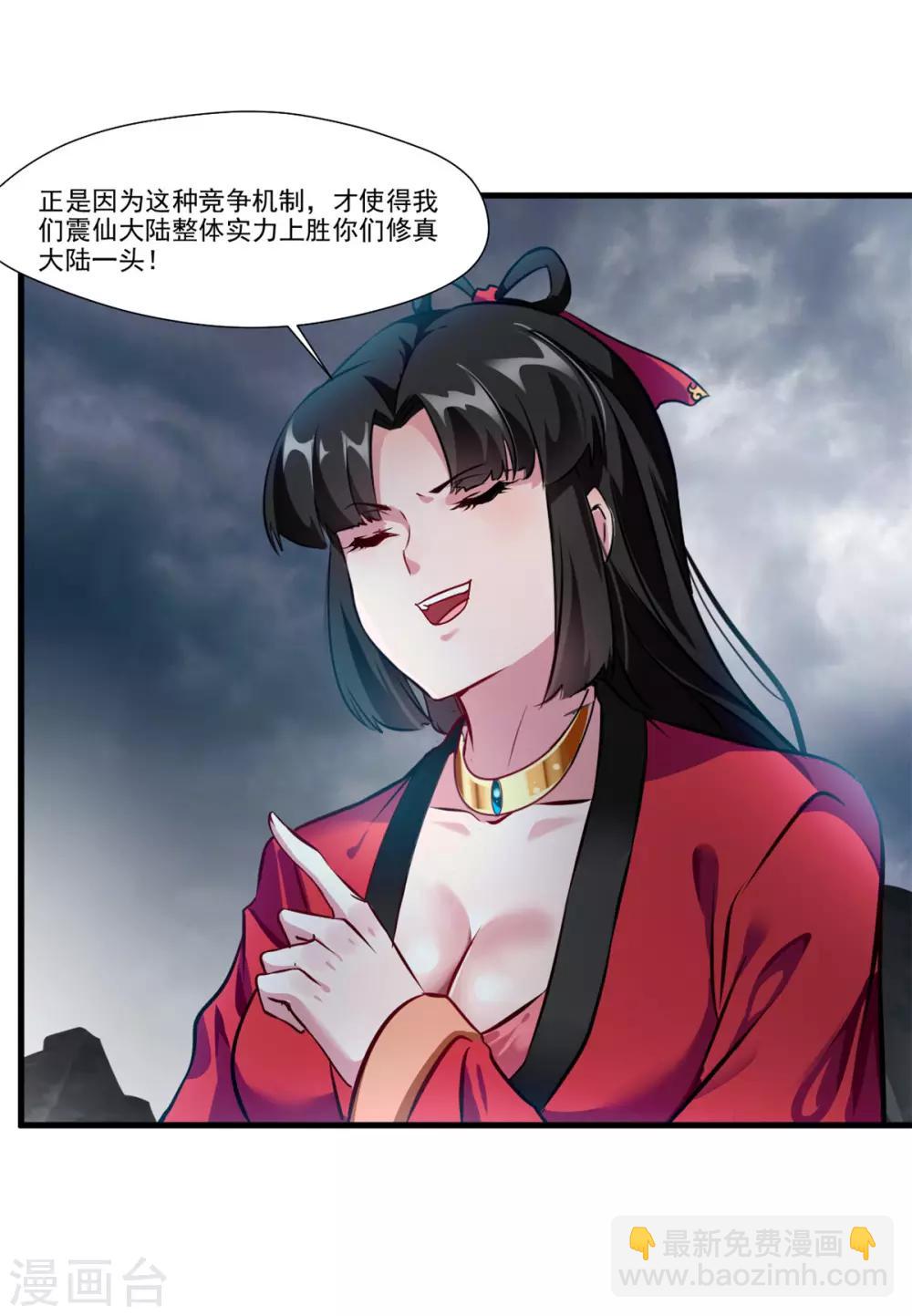🍴絕世古尊 第73话 我们联手吧！ 第18页