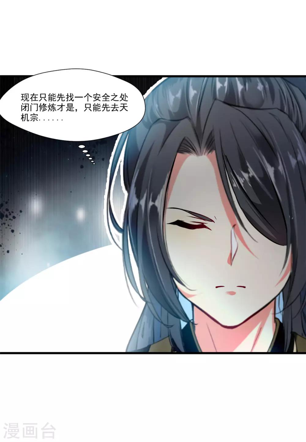 🍴絕世古尊 第73话 我们联手吧！ 第19页
