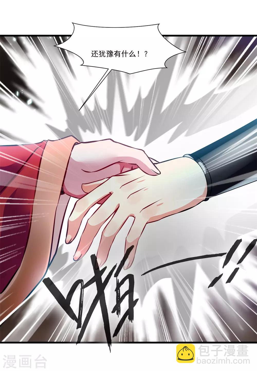 🍴絕世古尊 第73话 我们联手吧！ 第20页