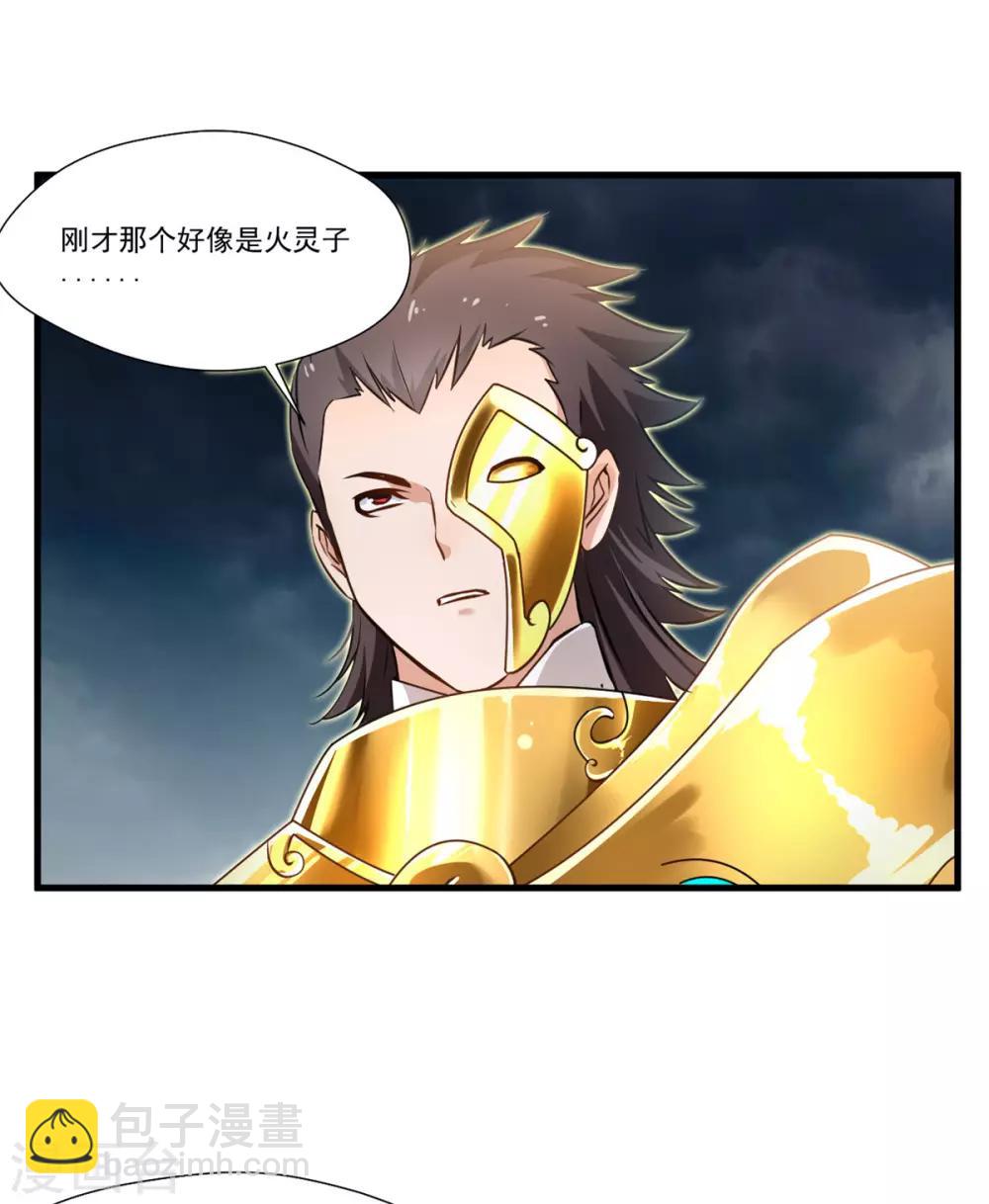 🍴絕世古尊 第73话 我们联手吧！ 第26页