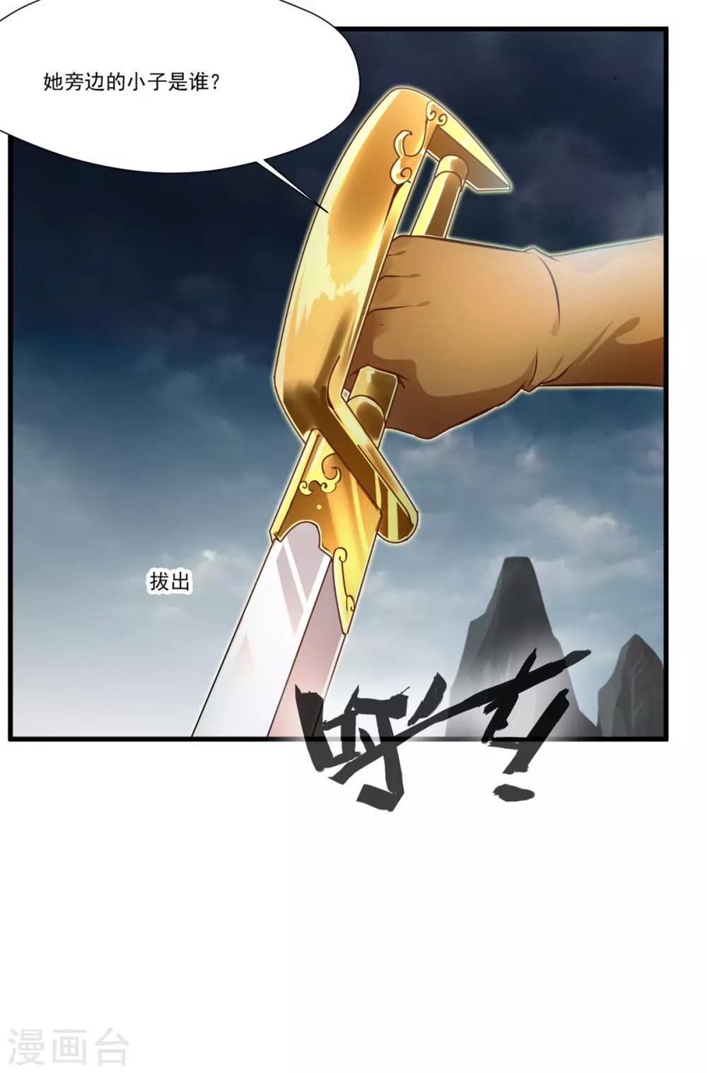 🍴絕世古尊 第73话 我们联手吧！ 第27页