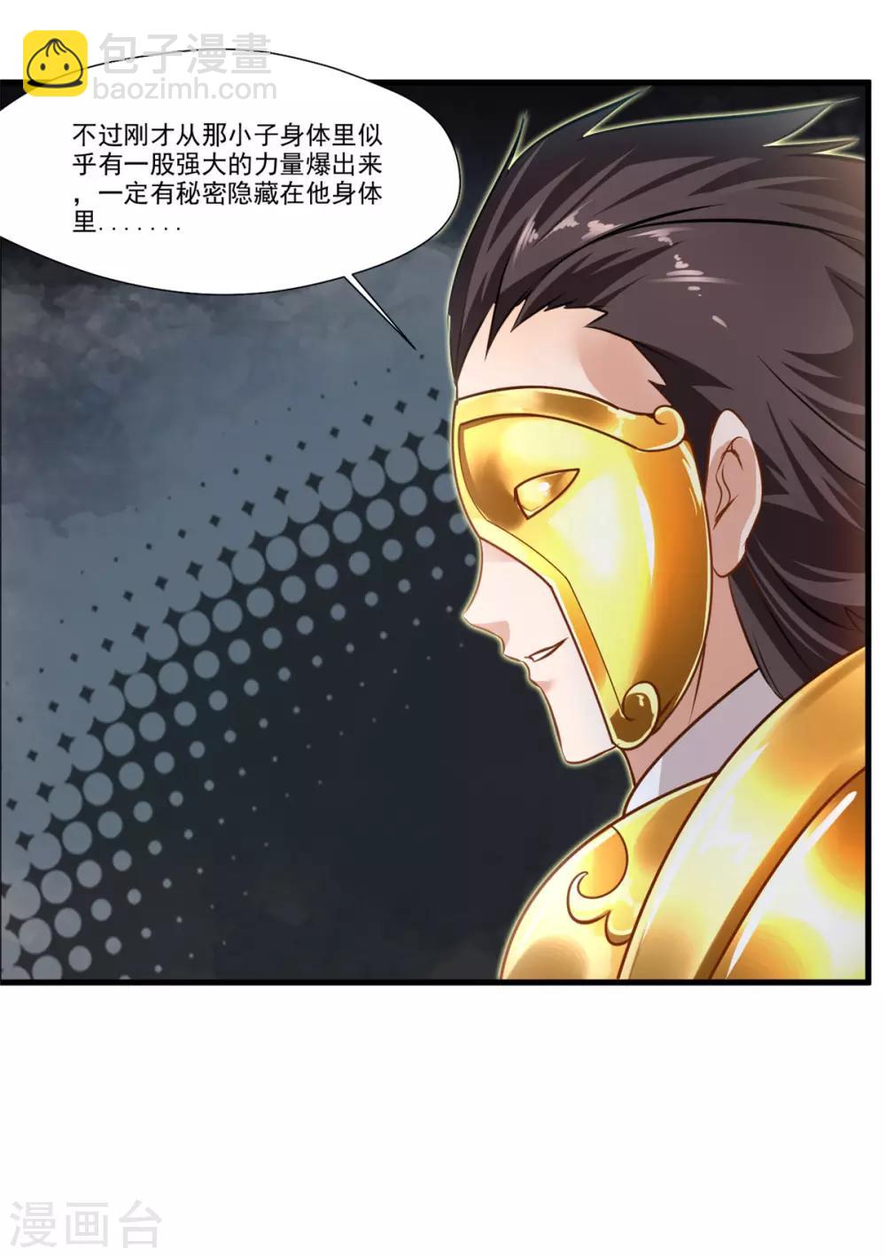 🍴絕世古尊 第73话 我们联手吧！ 第28页