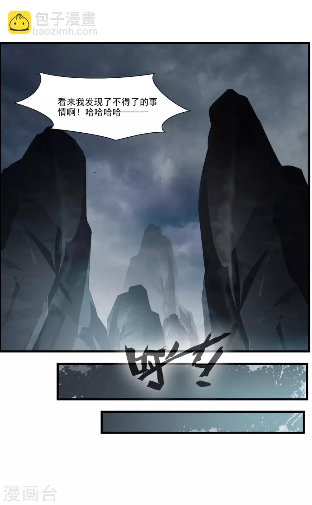 🍴絕世古尊 第73话 我们联手吧！ 第29页