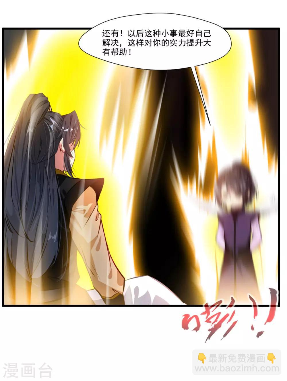🍴絕世古尊 第73话 我们联手吧！ 第3页