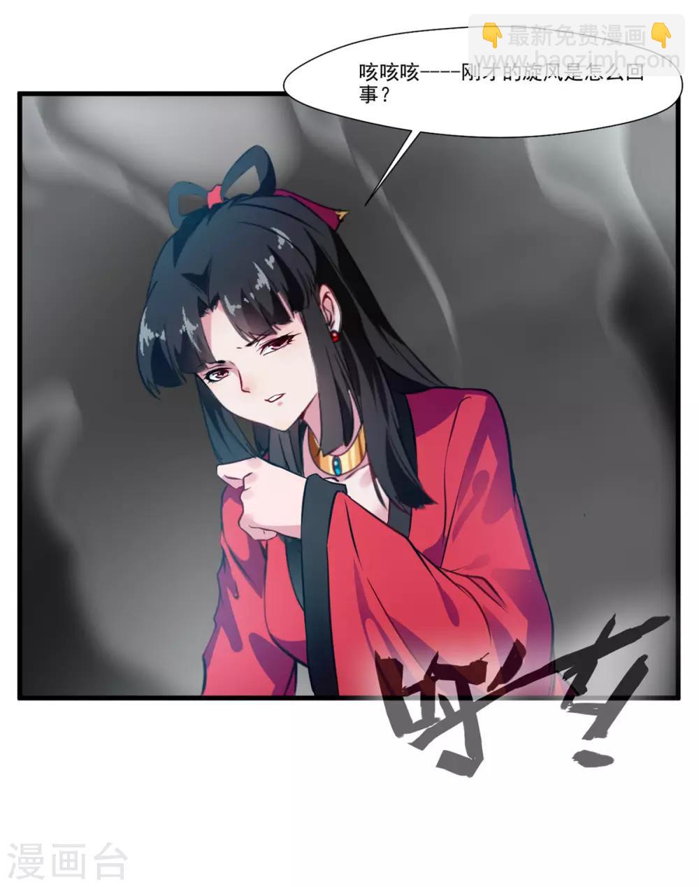 🍴絕世古尊 第73话 我们联手吧！ 第6页