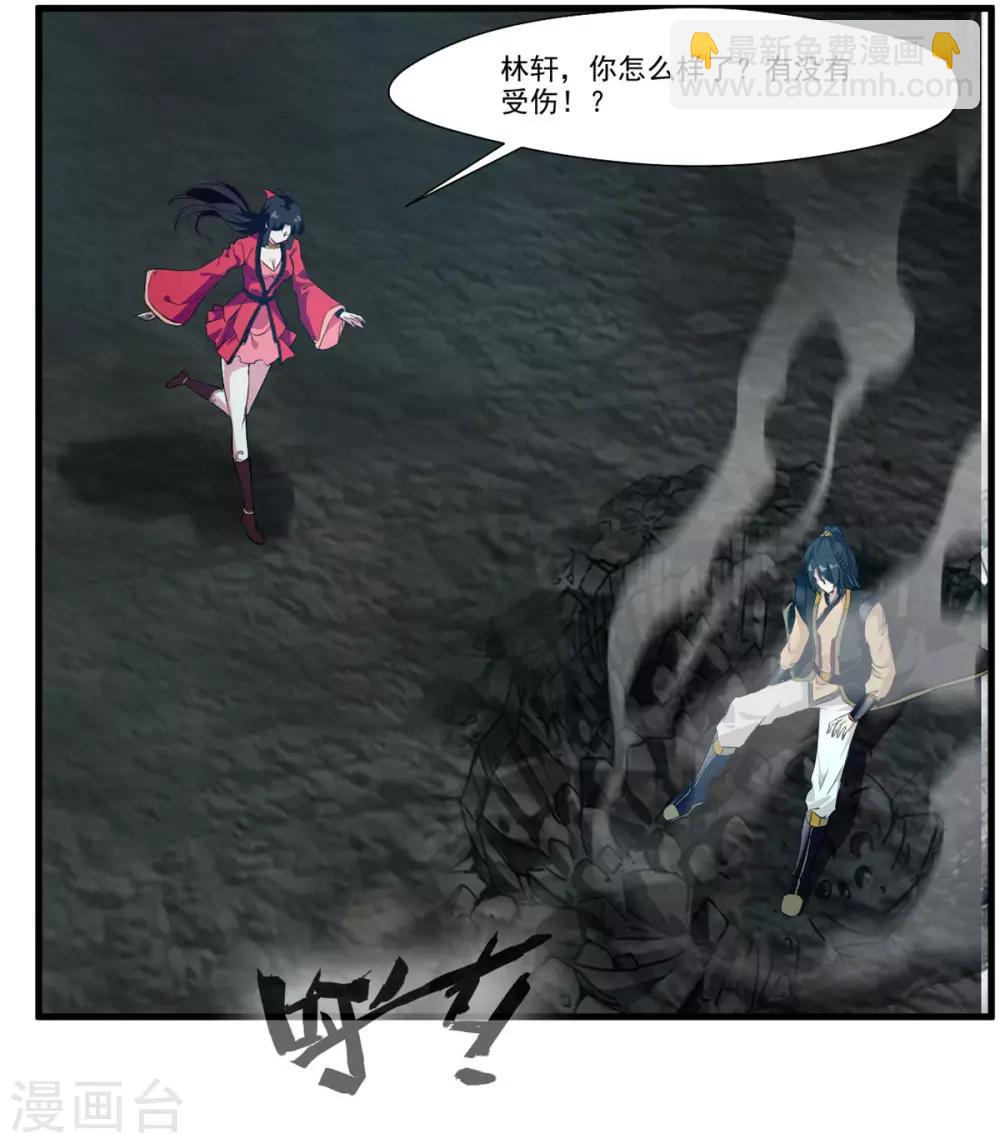 🍴絕世古尊 第73话 我们联手吧！ 第7页