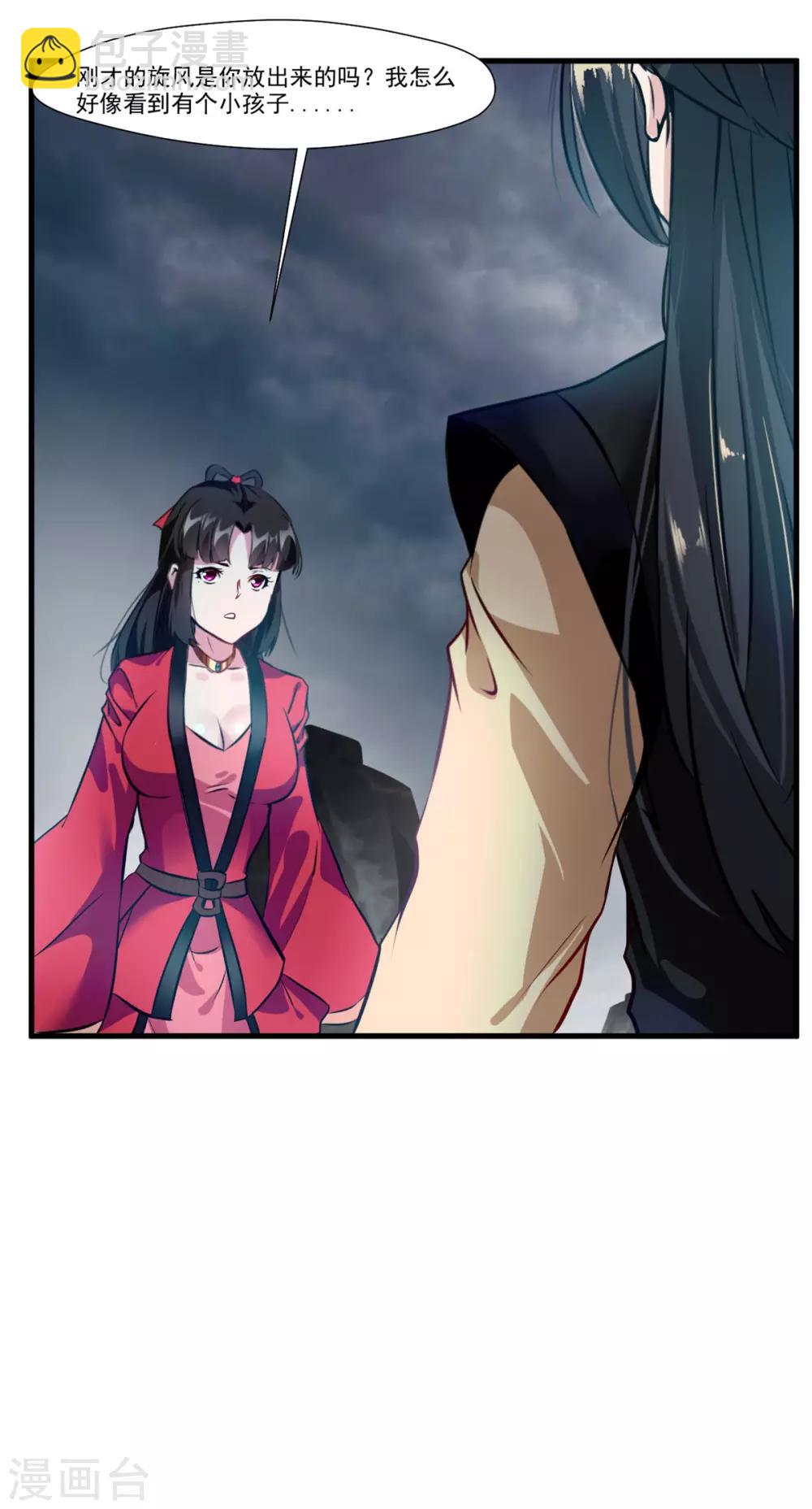 🍴絕世古尊 第73话 我们联手吧！ 第9页