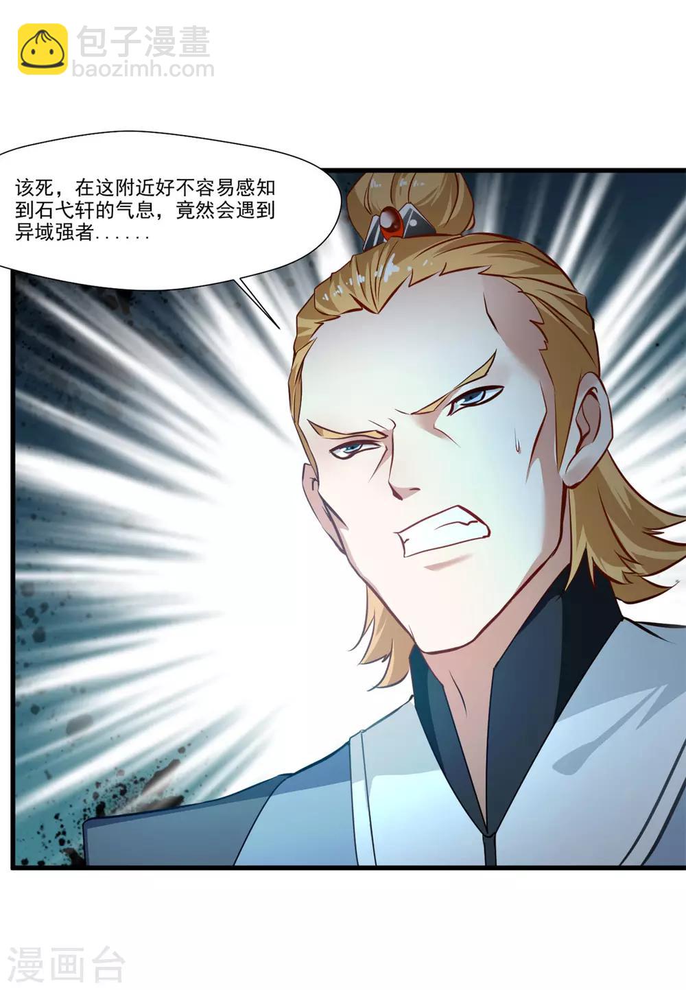 🍴絕世古尊 第75话 外面有动静 第10页