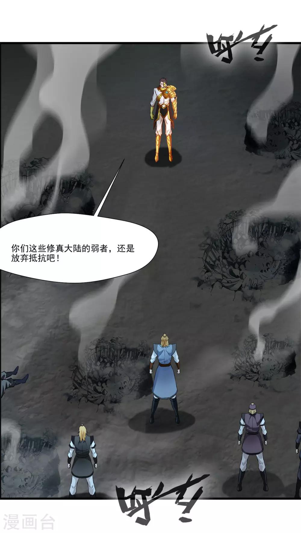🍴絕世古尊 第75话 外面有动静 第11页