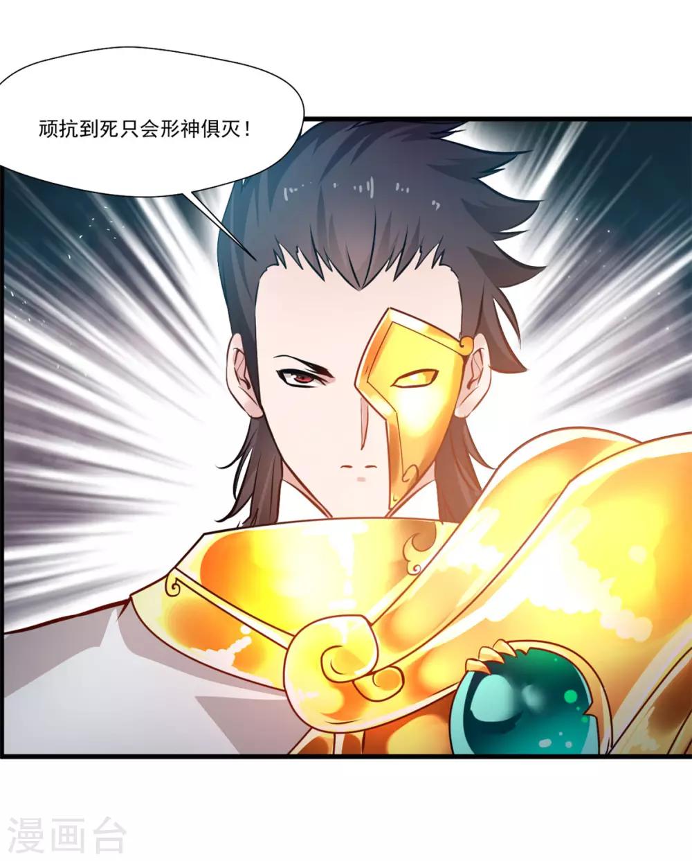 🍴絕世古尊 第75话 外面有动静 第12页