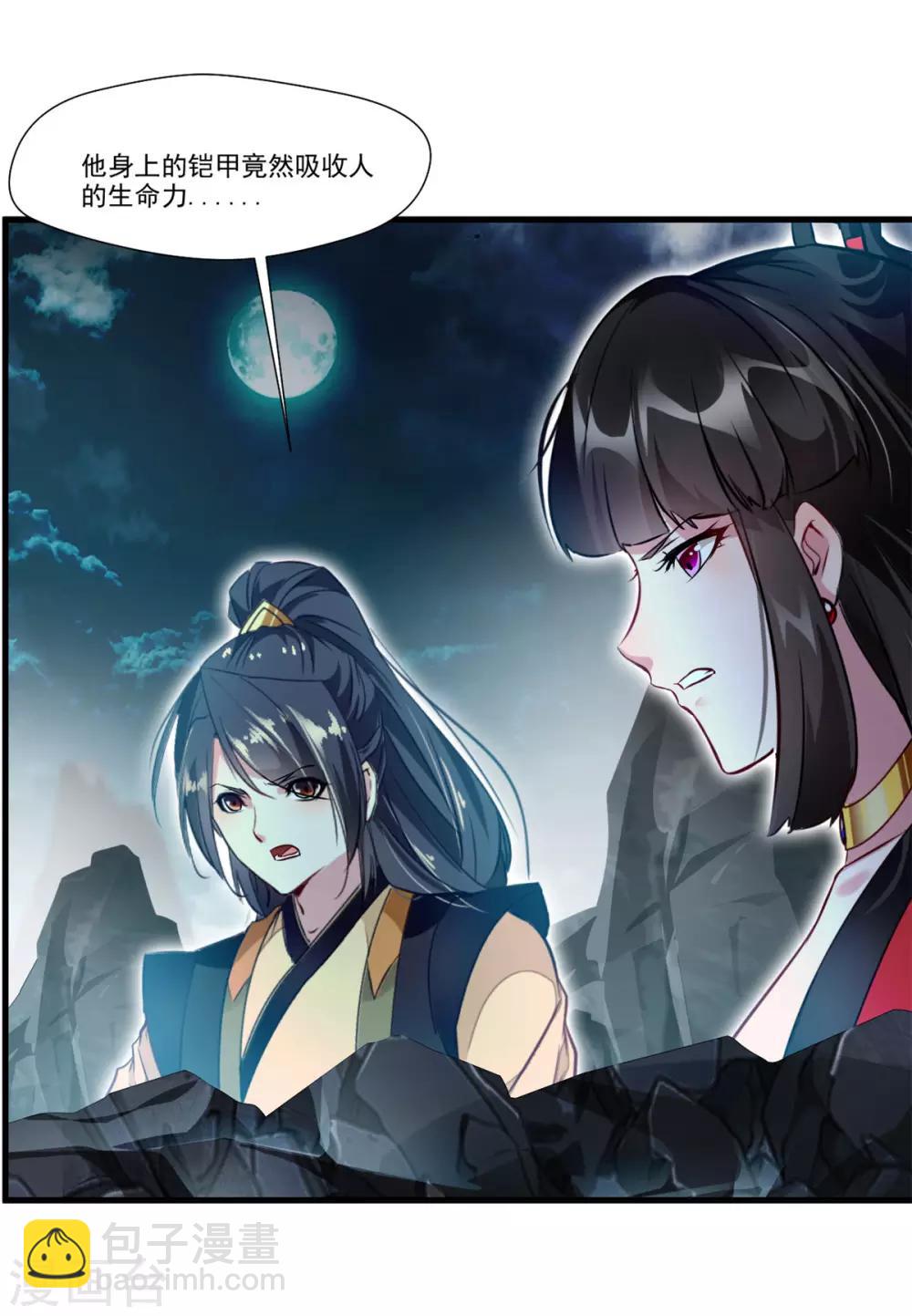 🍴絕世古尊 第75话 外面有动静 第28页