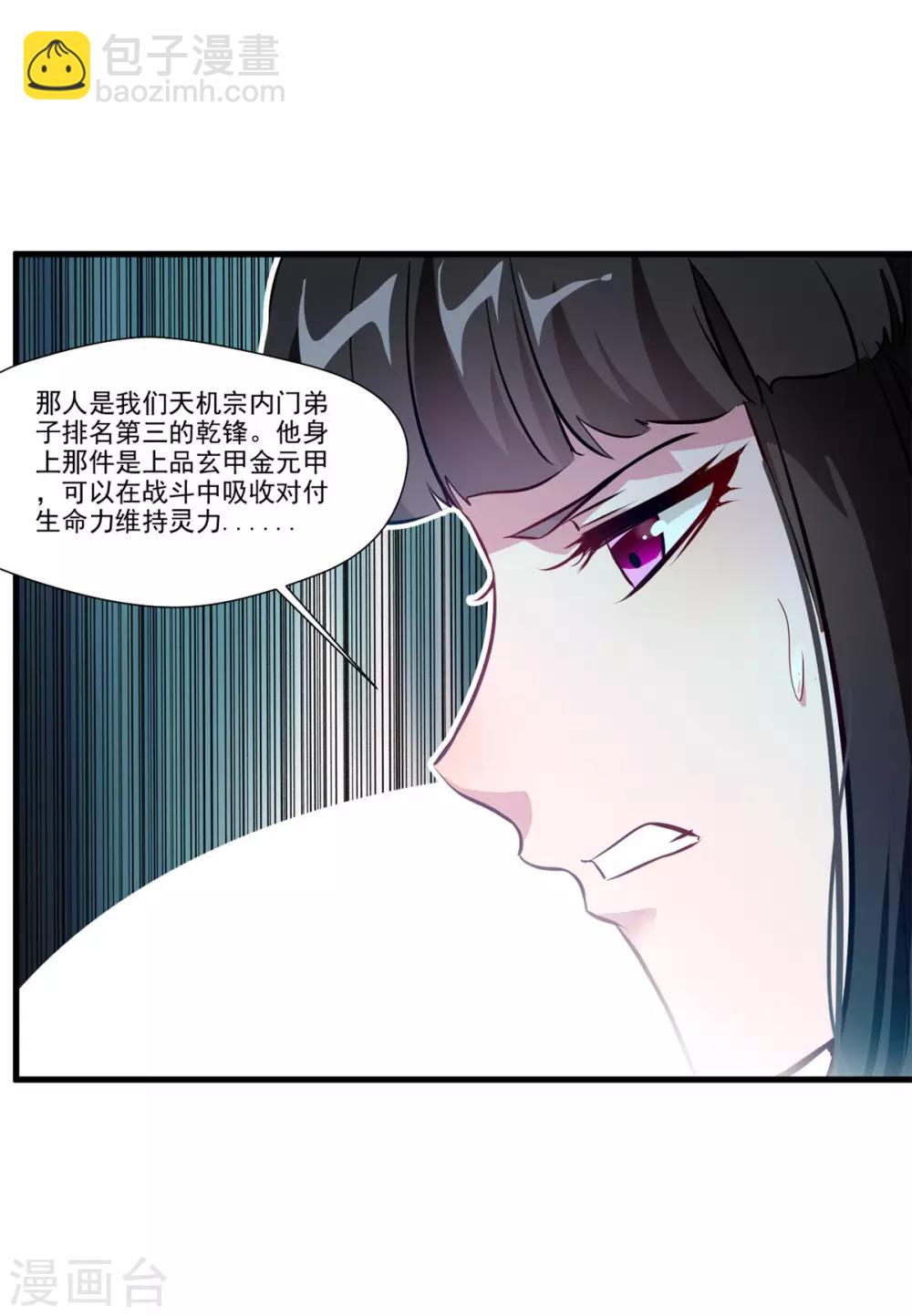 🍴絕世古尊 第75话 外面有动静 第29页