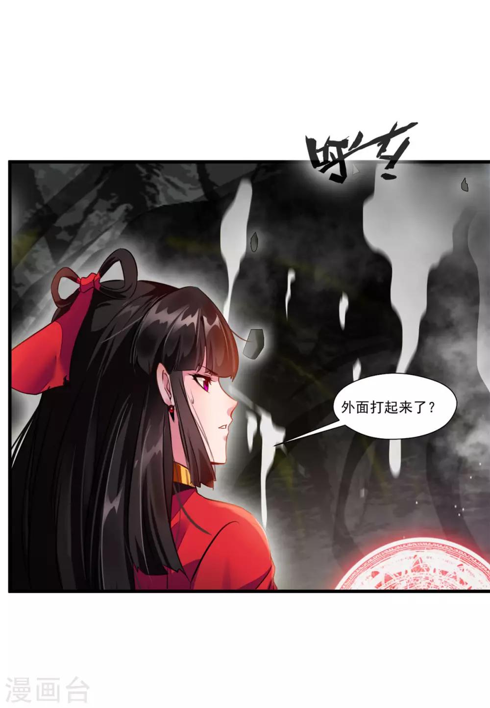 🍴絕世古尊 第75话 外面有动静 第3页