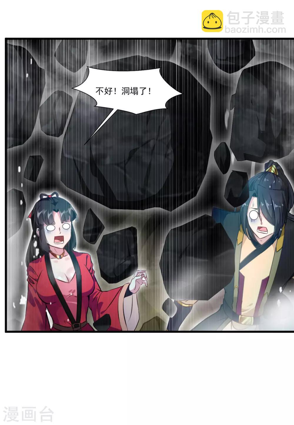 🍴絕世古尊 第75话 外面有动静 第5页