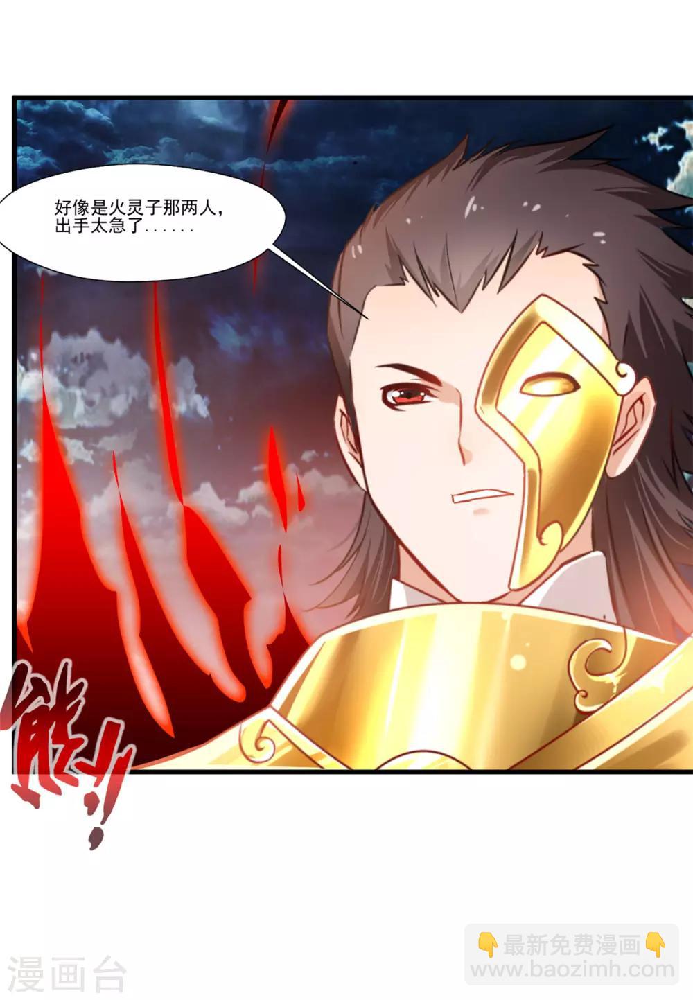 🍴絕世古尊 第77话 是谁躲在那里 第16页