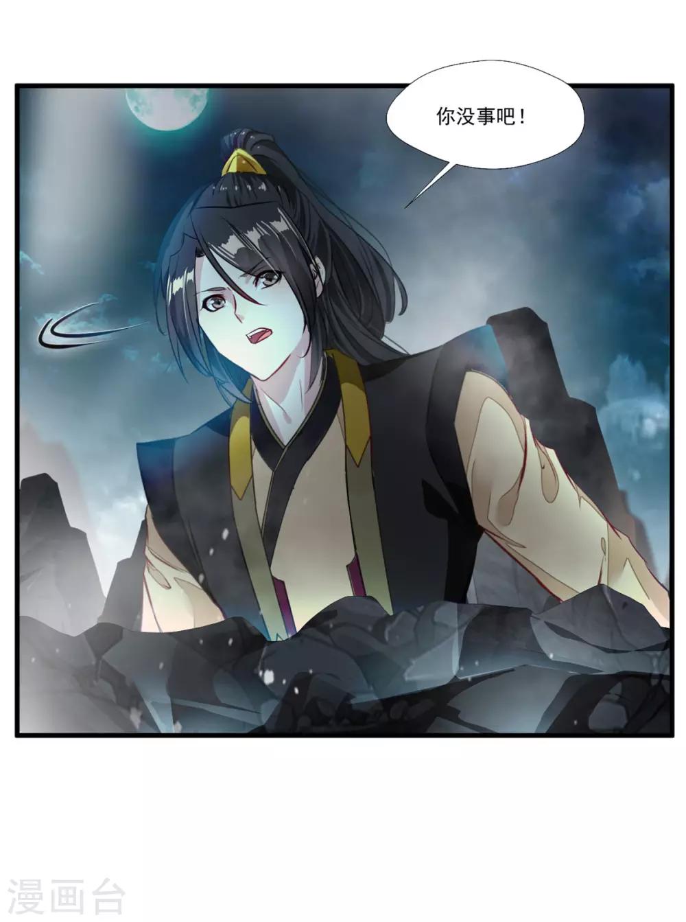 🍴絕世古尊 第77话 是谁躲在那里 第2页