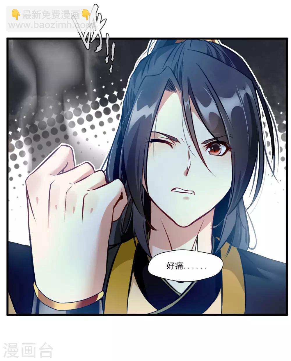 🍴絕世古尊 第77话 是谁躲在那里 第21页