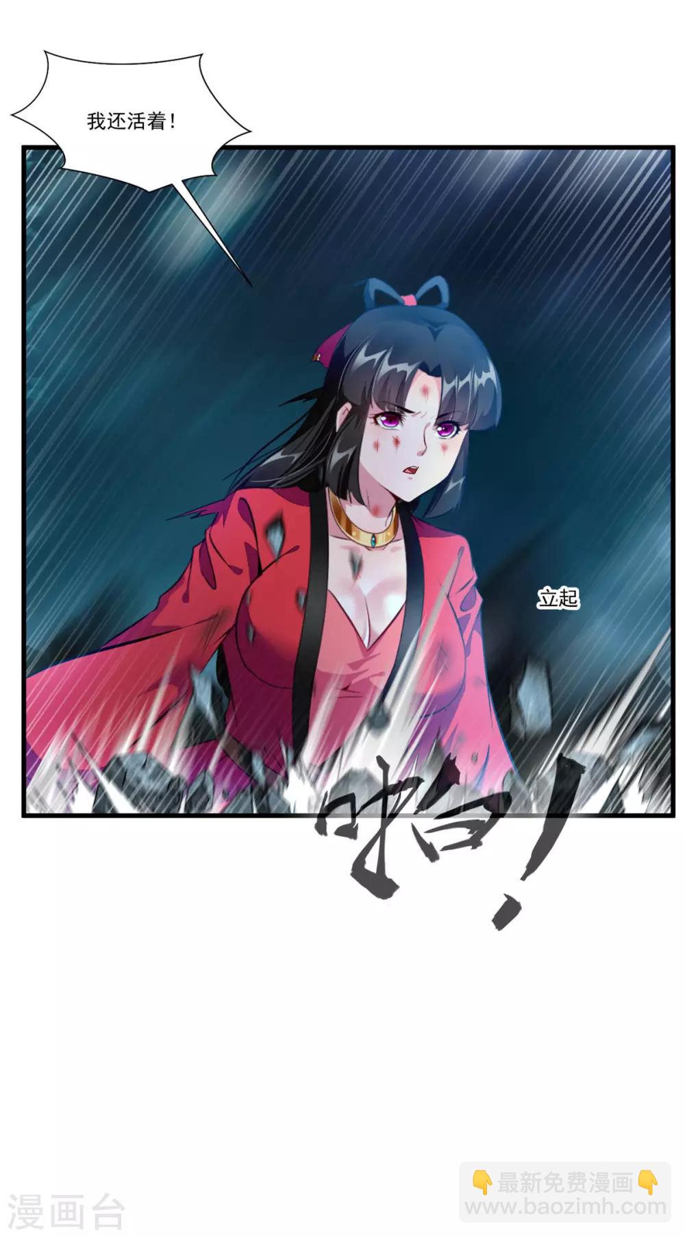 🍴絕世古尊 第77话 是谁躲在那里 第24页